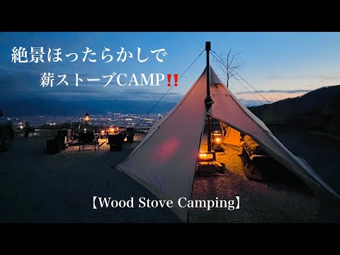 【ソロキャンプ　WINTER CAMPING】必見、薪ストーブキャンプ！絶景ほったらかし、モーニンググローリー×薪ストーブキャンプ！ camping, wood stove, ASMR,