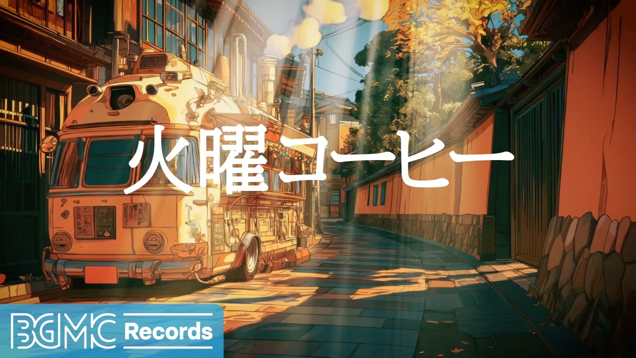 火曜コーヒージャズ【作業用カフェBGM】☕ Autumn Lane Jazz for Calm Work | Relaxing Music LIVE