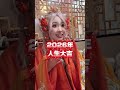 中華街で人生初めての占い🔮 ののち3年後に結婚します‼️