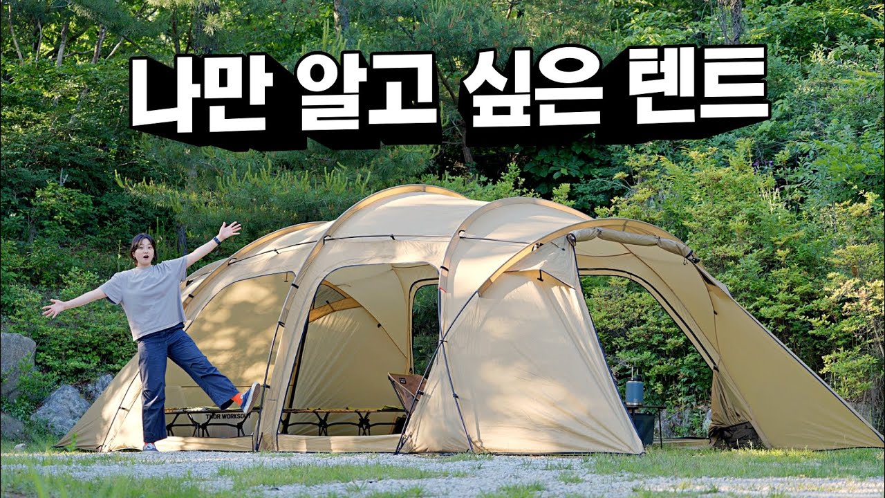 흔하지 않은 텐트를 소개합니다!