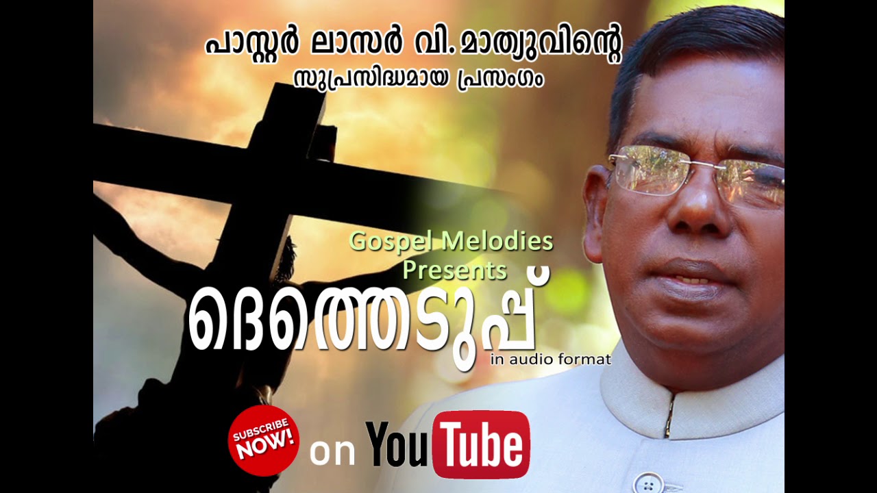 Detheduppu |ദത്തെടുപ്പ് |famous speech| Lazer V.Mathew|