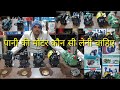 Best Water Pump For Home |  Pani Ki Motor | Water Pump Buying Guide | Water Pump Motor Explained