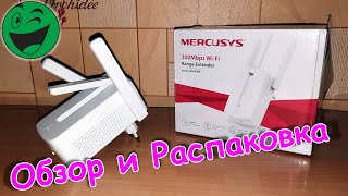 Обзор Распаковка WiFi Ретранслятор Mercusys MW300RE из Rozetka.ua