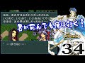 【FE聖戦の系譜（SFC）実況34】10章２：vsユリウス、イシュタル。シャナン王子漢立ち！
