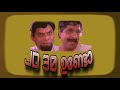 JD 30 ഉണ്ടോ | Malayalam Comedy Movie Scene | Jagathy Sreekumar | Sreenivasan