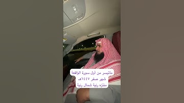 دحيم الحماد ١٤٤٧ه تلاوة من أول سورة الواقعة