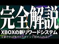 【完全解説】2025年1月7日より新しくなった新リワードシステムを解説・全部やれば月に1万ポイントゲットも夢じゃない！【Xbox】