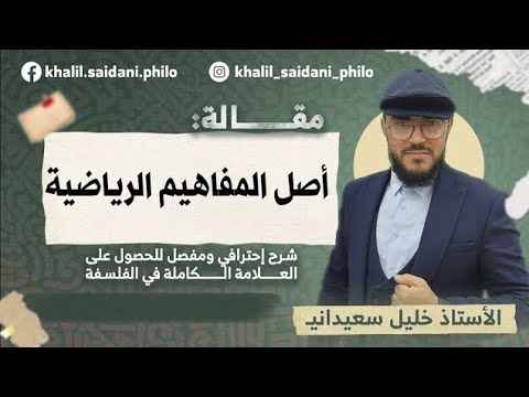 الدرس 3 أصل المفاهيم الرياضية الشعب العلمية المشتركة