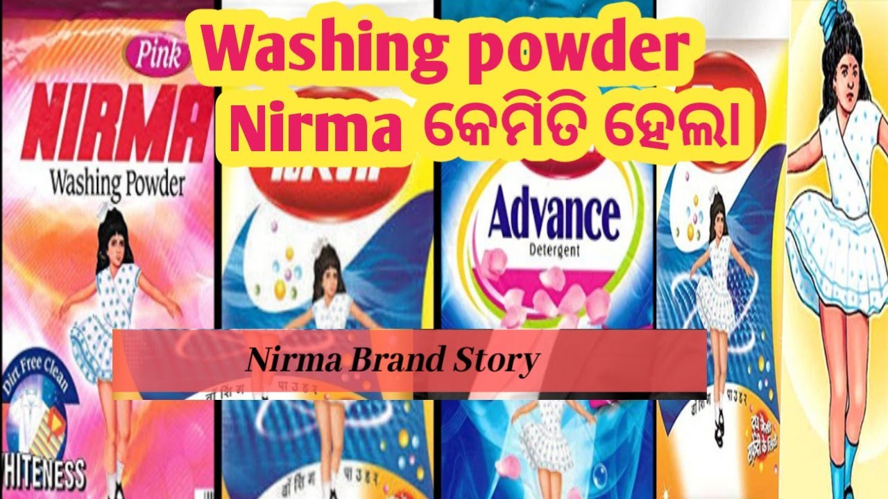 NIRMA BRAND STORY🤔 WASHING POWDER NIRMA KEMITI HELA ?ଓ ସେ ଝିଅ କିଏ 🤔🤔🤔🤔🤔