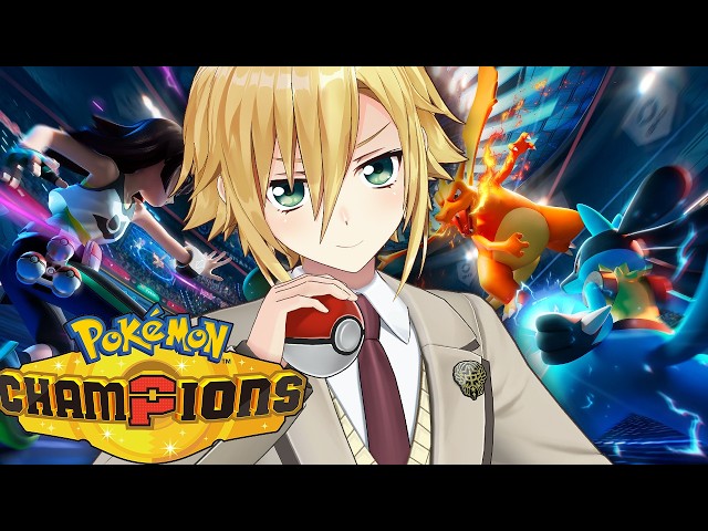 ポケモンチャンピオンズが、きた