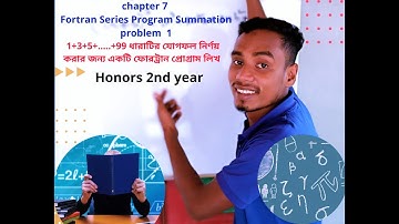 Fortran Series Program Summation Ch 7 #ফোরট্রান সিরিজ প্রোগ্রাম যোগফল নির্ণয় #Honours 2nd-year #Ban