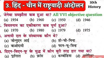 class 10th  history  chapter  3 objective  questions  | hind chin me rastrawad andolan