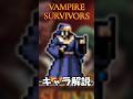 ヴァンサバキャラ解説 クレーリチ編【vampire survivors】