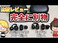 【SoundPEATS POP Clip 2 レビュー】コスパ部門 イヤーカフ型イヤホンの超新星！【EarFunと比較】