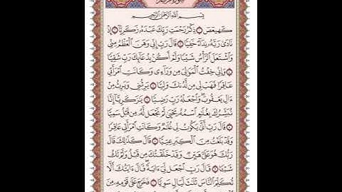ص 305 القرآن الكريم صفحات بصوت المنشاوي نسخة الإذاعة