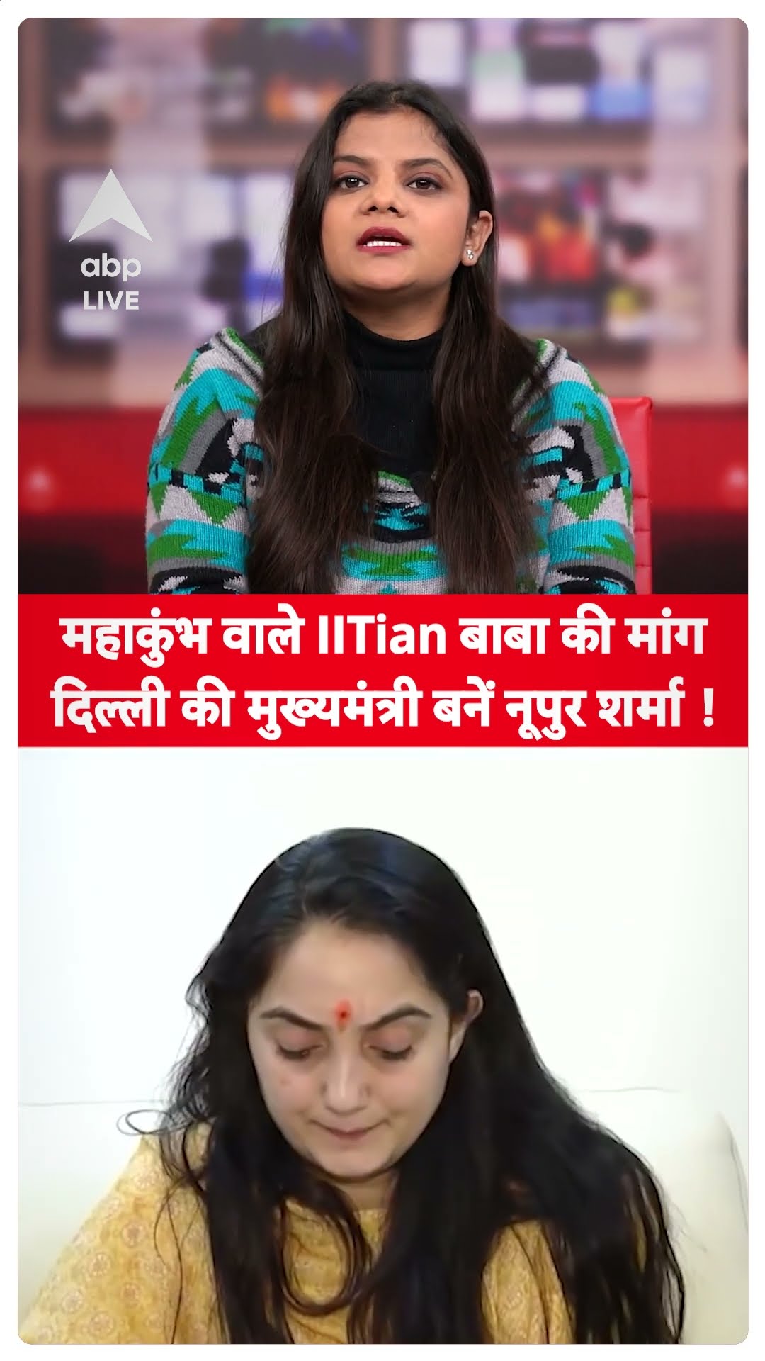 Delhi Election 2025: IIT वाले बाबा की मांग दिल्ली में BJP को इसको बनना चाहिए CM   | ABP LIVE