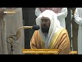 BACAAN SEDIH SYEIKH SUDAIS || Surah Al-Baqarah 284-286