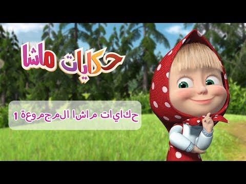 فيديو: ماشا تروب: سيرة ذاتية قصيرة