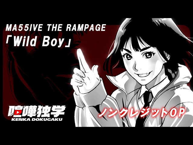 喧嘩独学OP／TVアニメ『喧嘩独学』ノンクレジットオープニング