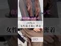 【婦人科形成】自分で触り続けた結果伸びてしまった… #shorts