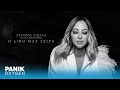 Μελίνα Ασλανίδου &amp; Σταύρος Σιόλας - Το Μαύρο Που Με Πότιζες - Official Lyric Video