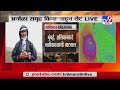 Nisarga Cyclone LIVE | 'निसर्ग' चक्रीवादळ गतिमान, मुंबई-अलिबागला धडकणार -TV9