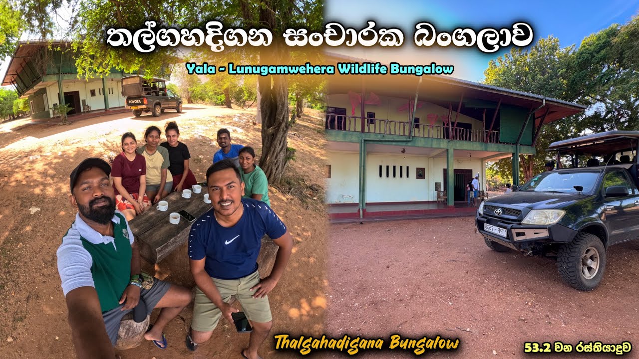 Thalgahadigana Wildlife Bungalow - Yala National Park  | Sri Lanka Safari Experience