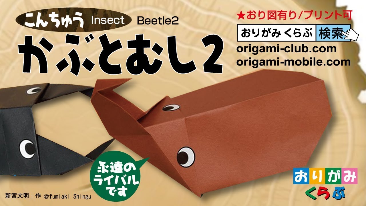 折り紙 Origami かぶとむし２ Beetle2 Youtube