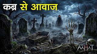 Aahat | aahat New Episode 2026 | आहट | Horror Story | jara si aahat new episode