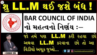 ઓનલાઈન એલ.એલ.એમ થઈ જશે હવે બંધ! BCI ની નવી ગાઈડ લાઇન ૨૦૨૫ ! Online LL.M banned by BCI ! #llm #bci