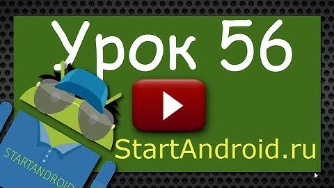 android: Урок 56. Spinner -- выпадающий список (андроид программирование, видео уроки)