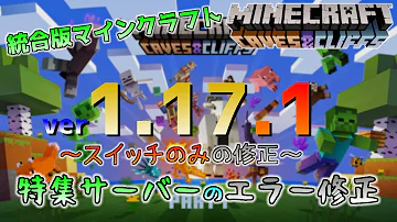 マイクラスイッチエラー Mp3