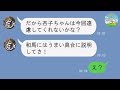 【ライン】義姉から突然の非常識すぎる要求！腹が立つので皆にバラシたら面白すぎる展開にww