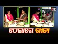 Women's Day Special | Inspirational Story of "Geeta" From Balangir | Odisha Reporter