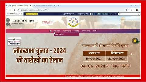 RSOS ने E-PCP कैम्प के लिए वेबसाइट शुरू, open board website launch, rsos application problem solve