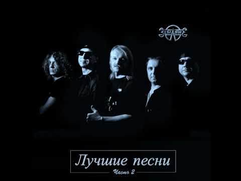 Земляне - Песня для матери