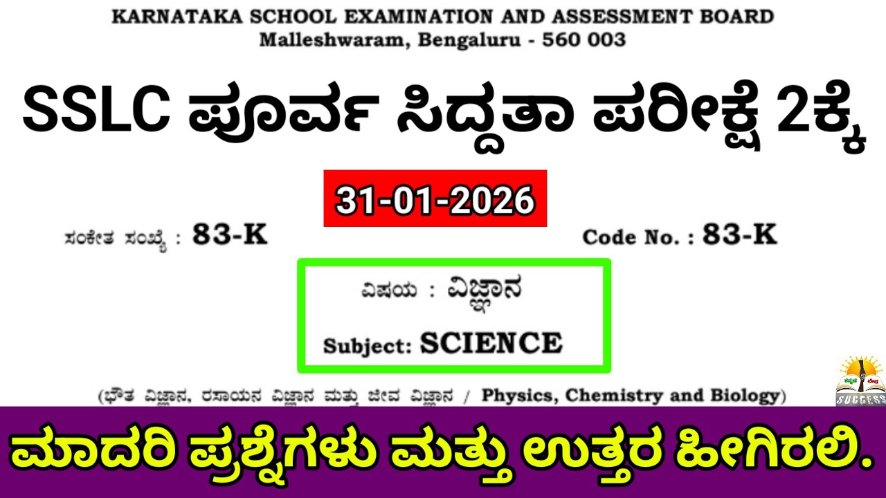 SSLC State Level Science Preparatory Exam 2 Question Pepar 2026|SSLC Science Question With Answer 