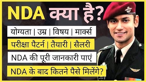 What is NDA and how to do it | What is NDA | What is NDA Exam in Hindi | Ayush Arena