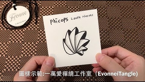 Zentangle tutorial ｜PHICOPS｜一萬愛禪繞工作室