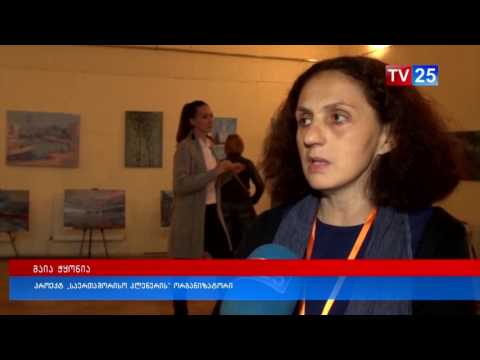 პლენერის შემაჯამებელი გამოფენა გალერეაში