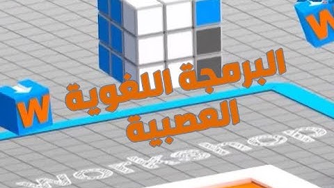 الحلقة الرابعة - البرمجة اللغوية العصبية | Workshop