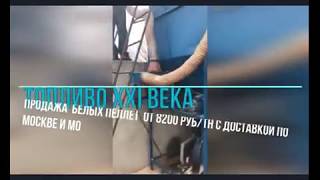 Производство белых пеллет. Продажа пеллет оптом Производство белых пеллет. Продажа пеллет оптом