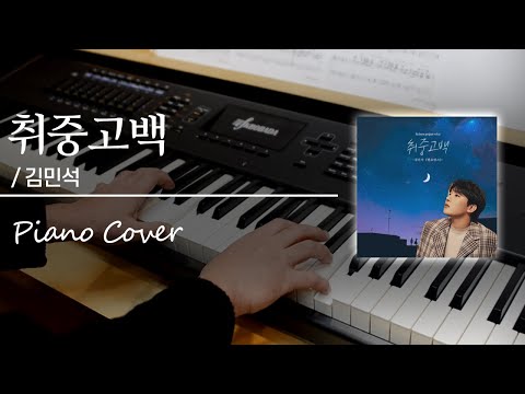 김민석 취중고백