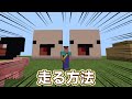 走る方法【マインクラフト】