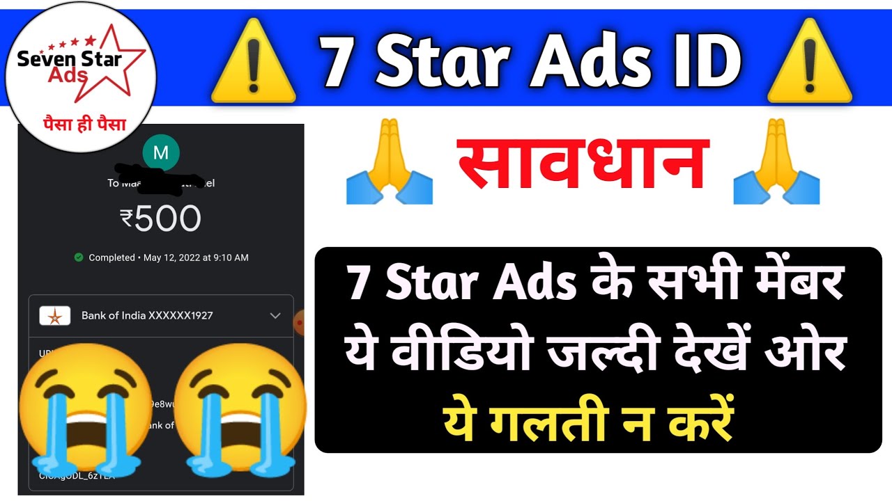 ⚠️⚠️ जानिए असली सच। 7 Star Ads Today Update | Seven Star Ads Latest Update 2022 | 