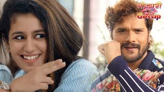 प्रिया वर्रिएर मदमस्त आँखों के फैन हुए खेसारी लाल यादव Khesari Lal Yadav & Priya Varrier