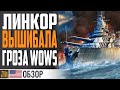 ЛИНКОР VERMONT! 😡САМЫЙ ЗЛОЙ ЗАЛП⚓ World of Warships
