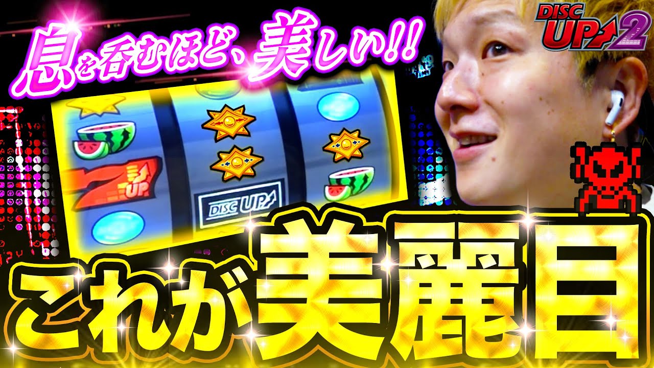 やまとん！ パチスロ実機 パチスロ ディスクアップ 2 Amazon | パチスロディスクアップ2 中古パチスロ実機 (すぐに