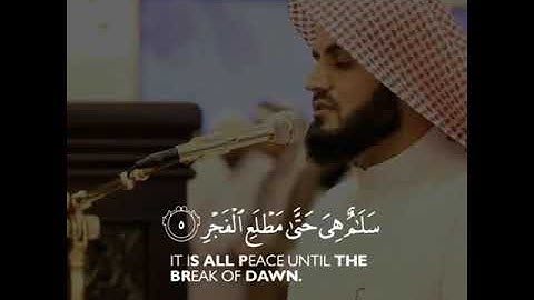 سورة القدر القارئ رعد الكردي