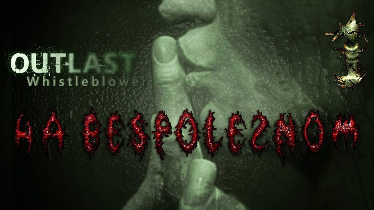 outlast whistleblower free outlast whistleblower free